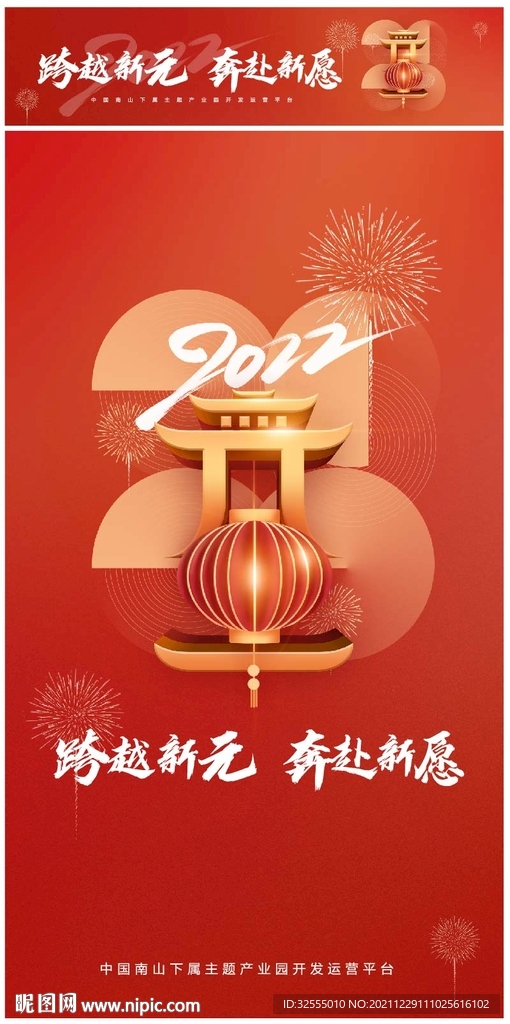 元旦网络通栏