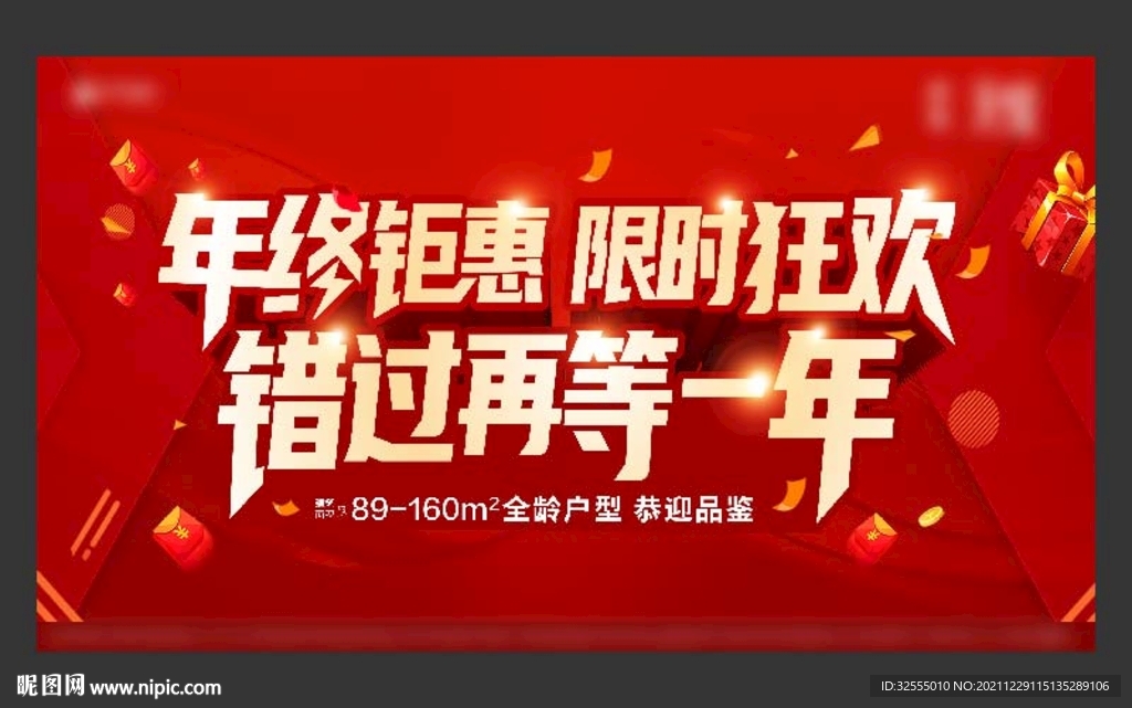 年终钜惠