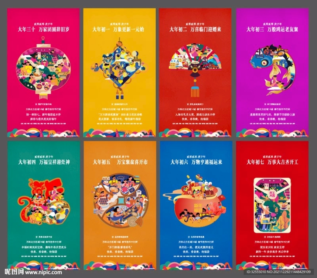 年俗海报