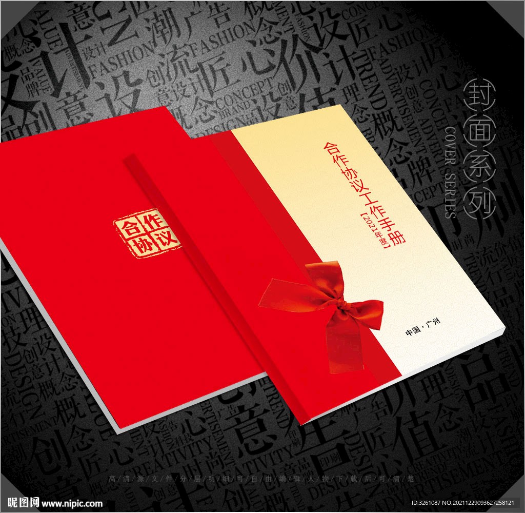 合作协议封面