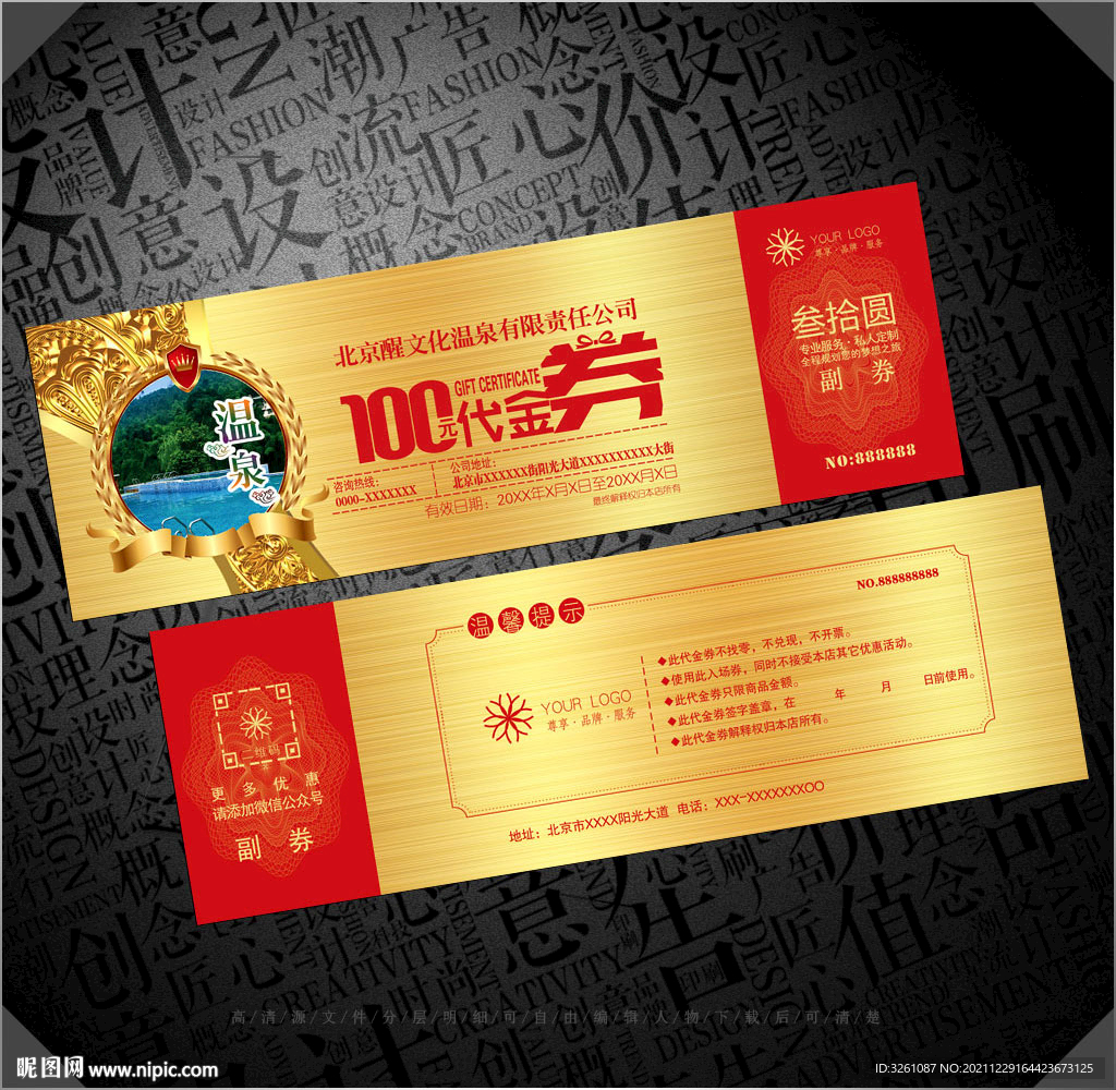 温泉代金券