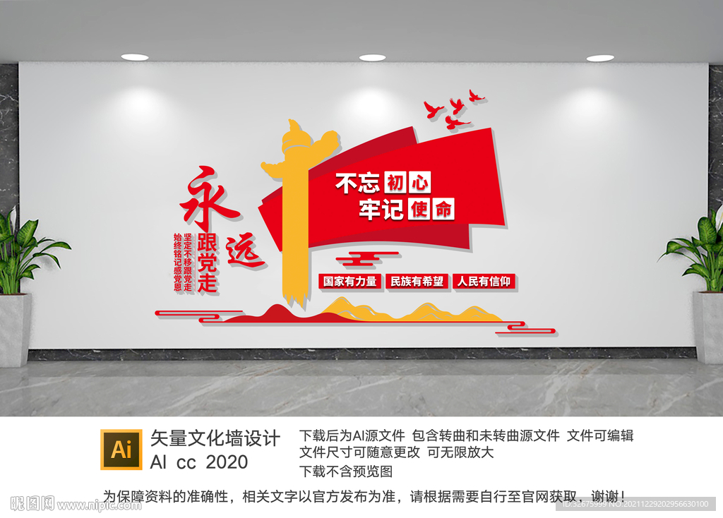 党建文化墙