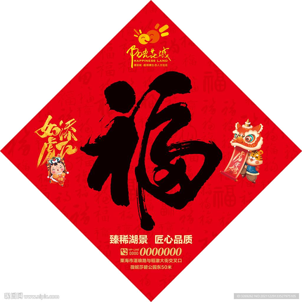喜庆福字