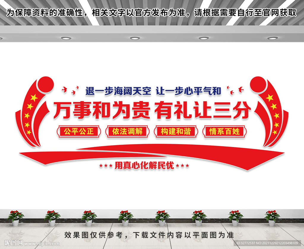 调解室文化墙