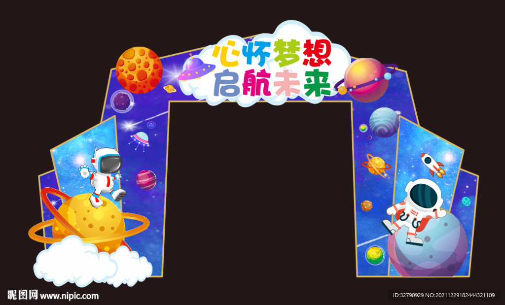 星空拱门