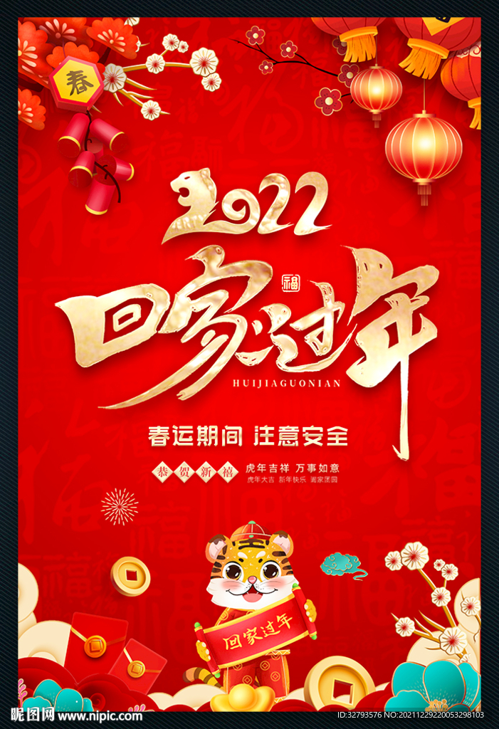 2022回家过年
