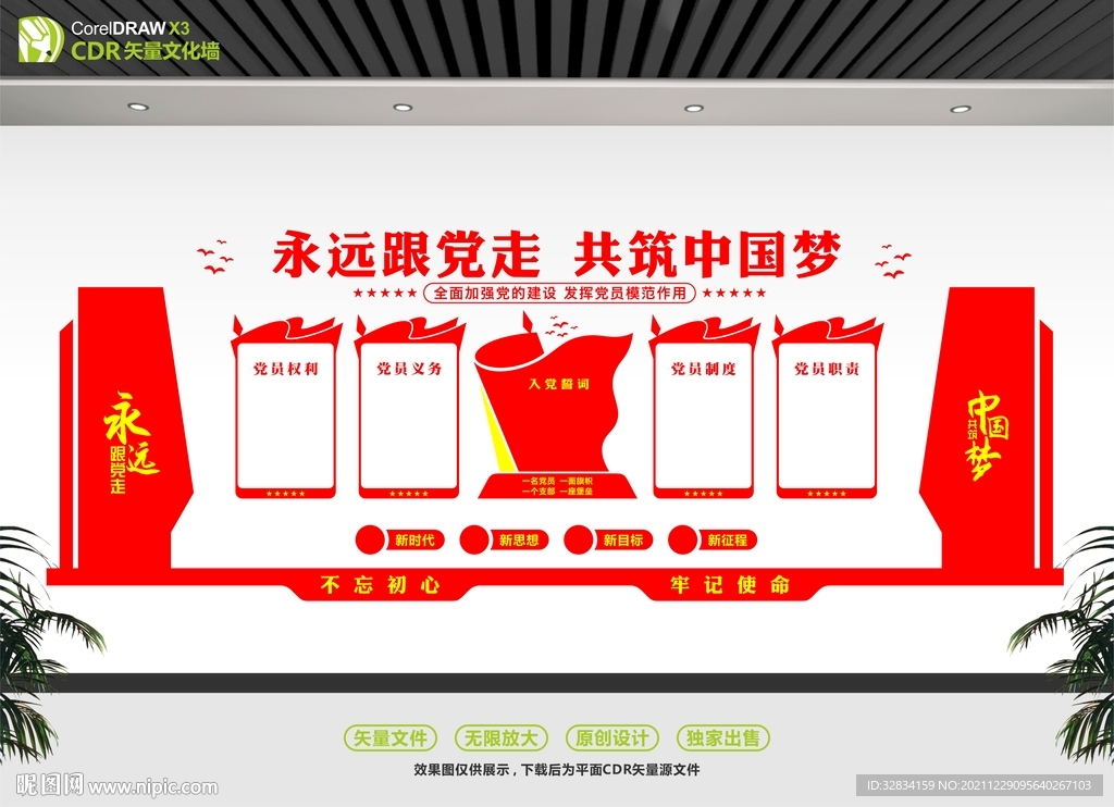 党员活动墙