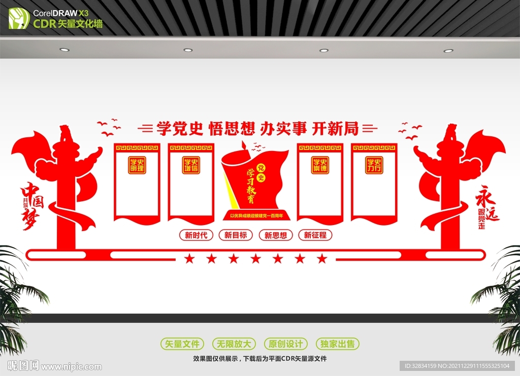 学党史主题教育