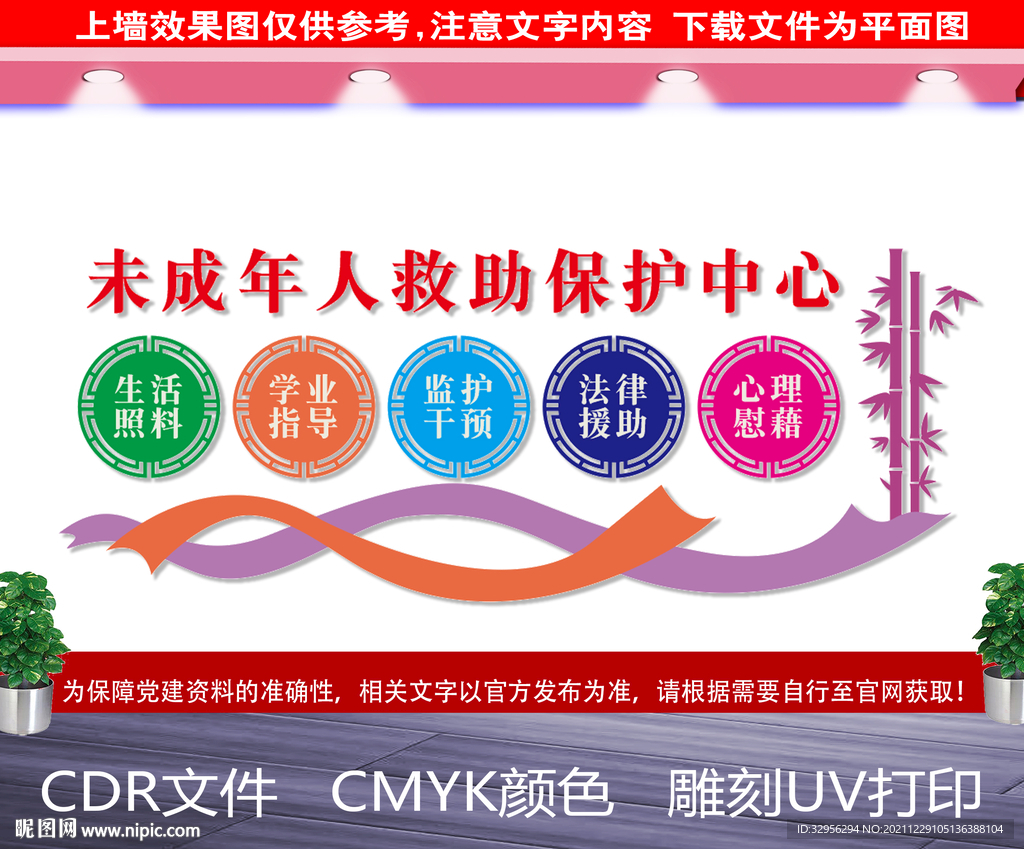 未成年人救助保护中心