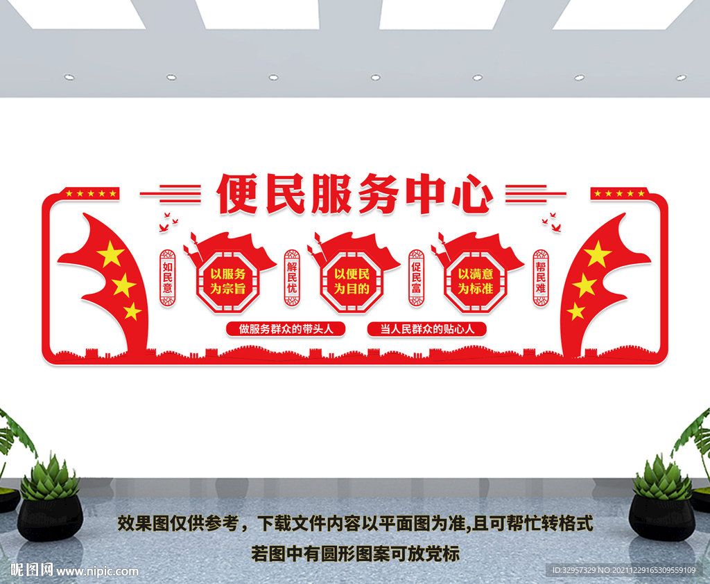 便民服务中心文化墙