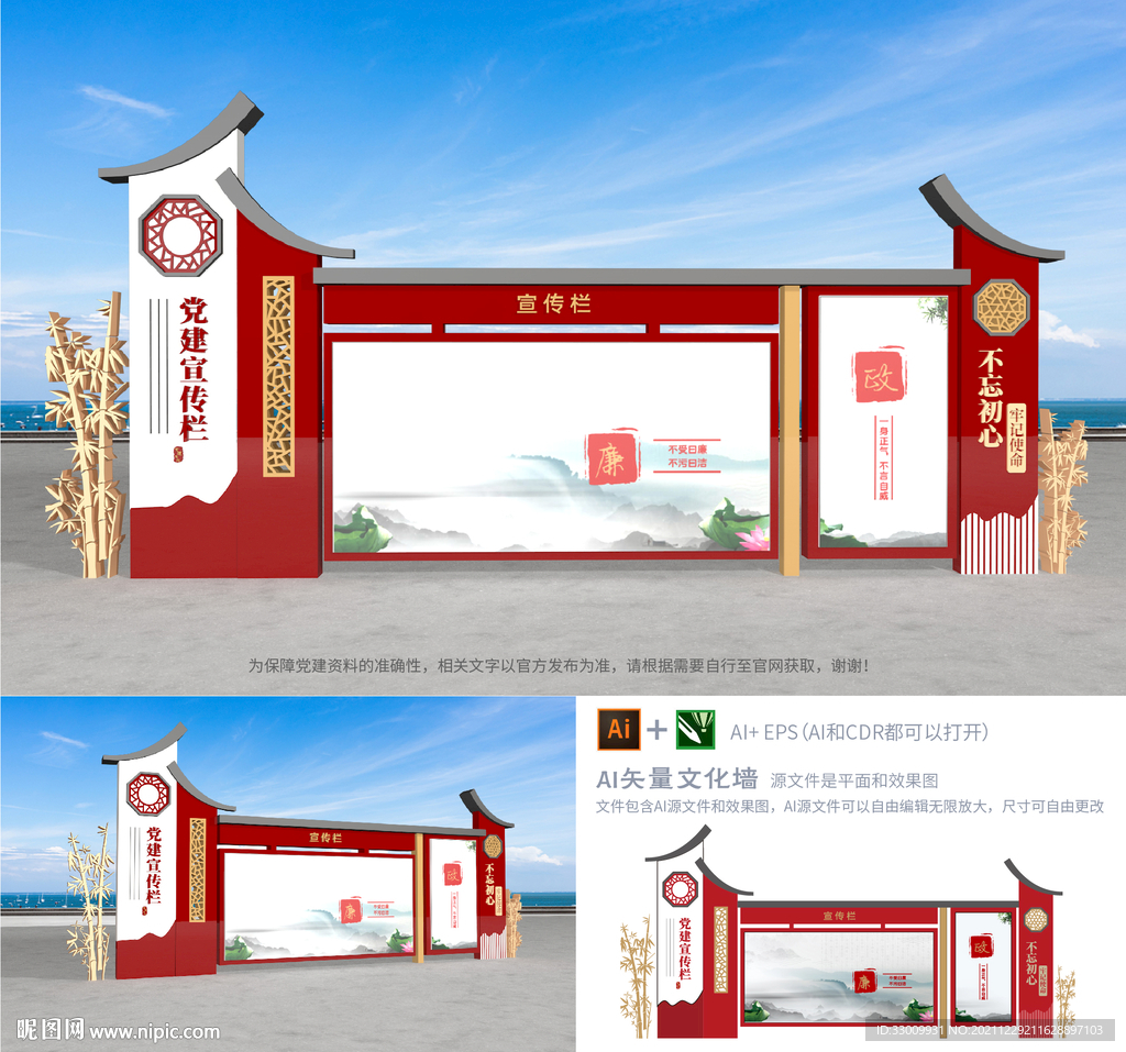 新中式党建廉政户外告示栏