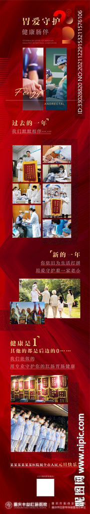 元旦长图海报
