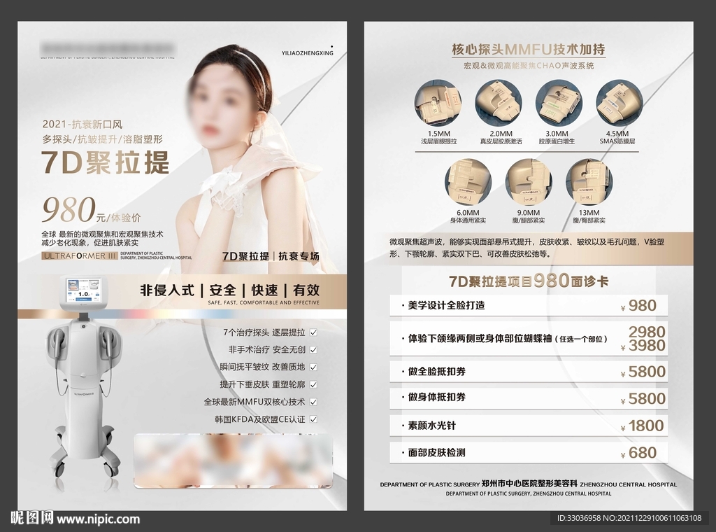 7D聚拉提单页