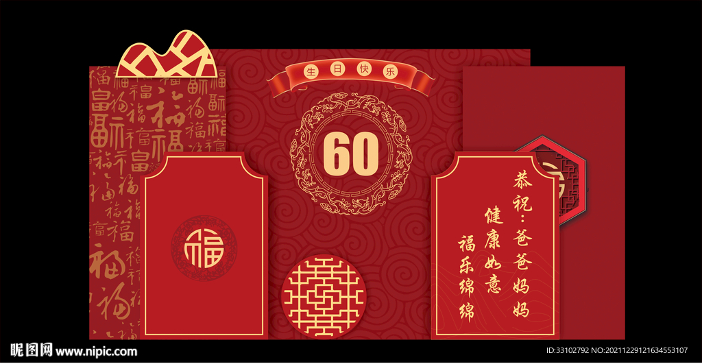 寿宴背景布置 生日背景图片