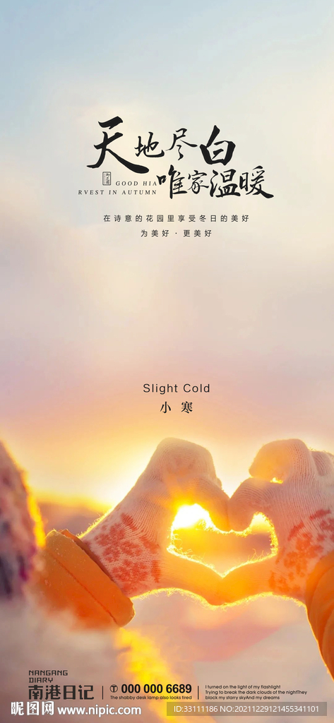 小寒 