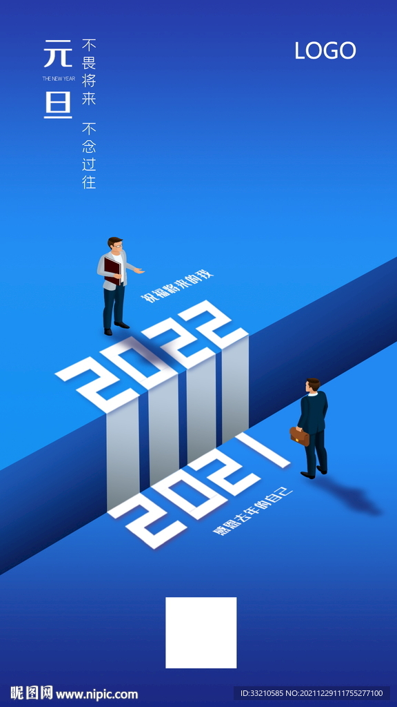 元旦新的一年宣传海报