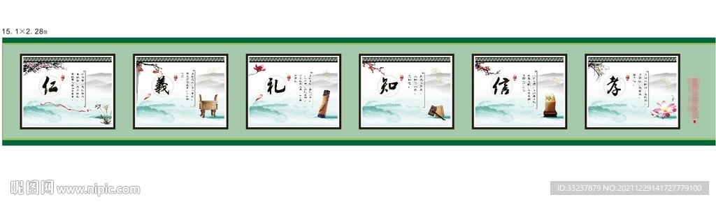 仁义礼智信忠 围挡