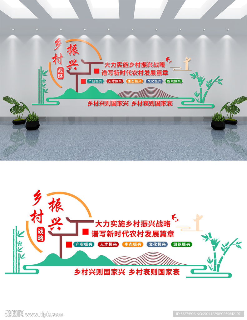 乡村振兴文化墙设计