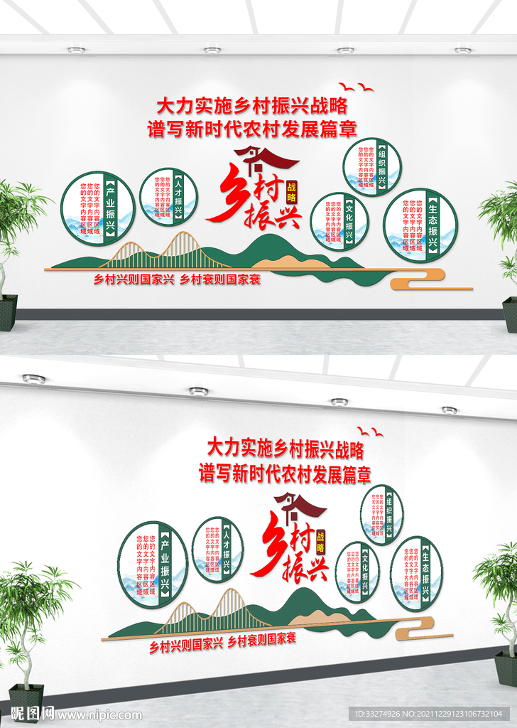 乡村振兴文化墙设计