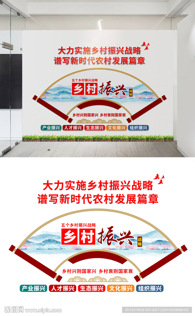 乡村振兴文化墙设计