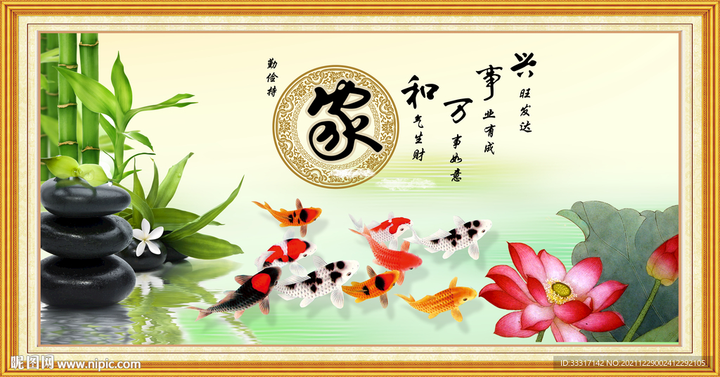 家和万事兴