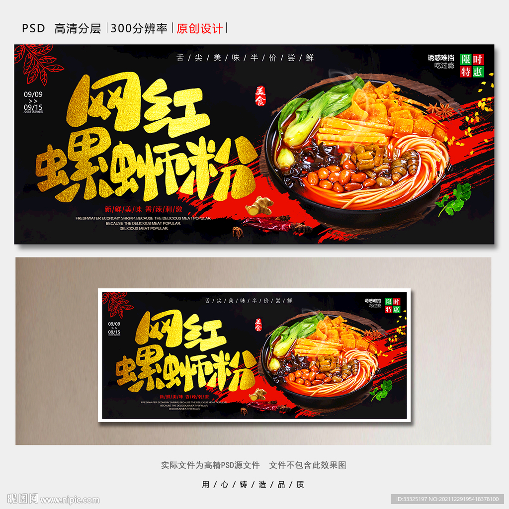螺蛳粉