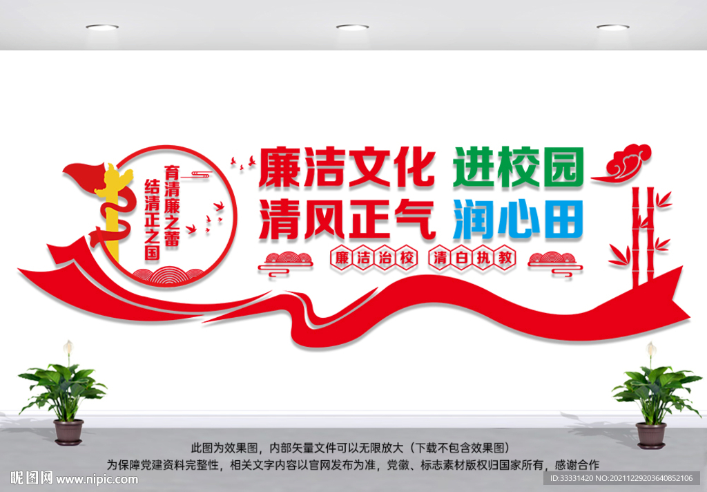 校园廉洁文化墙