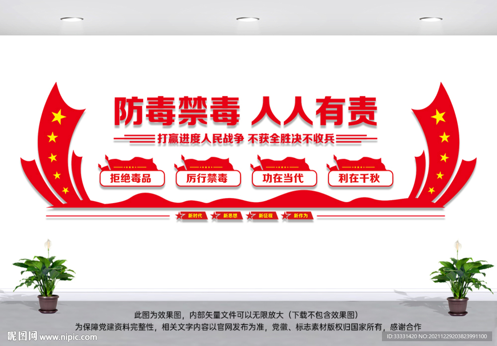 禁毒