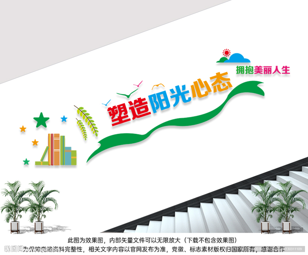 心理咨询楼道校园文化墙
