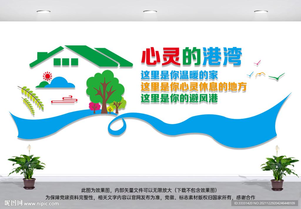 心理咨询室