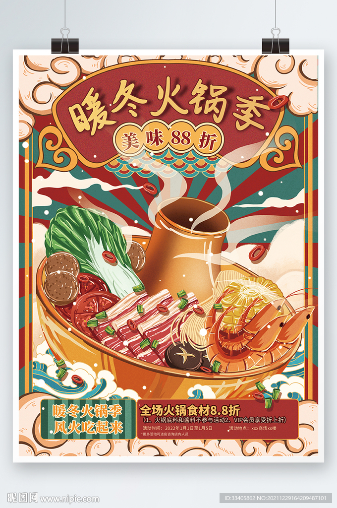 复古国潮火锅促销宣传海报