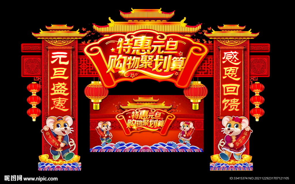 元旦拱门