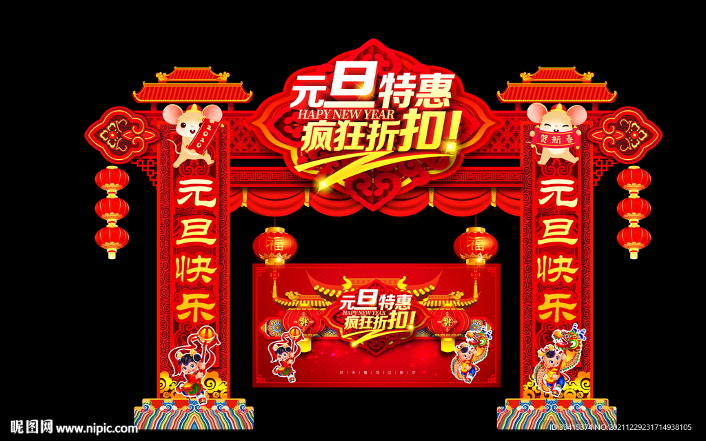 元旦拱门