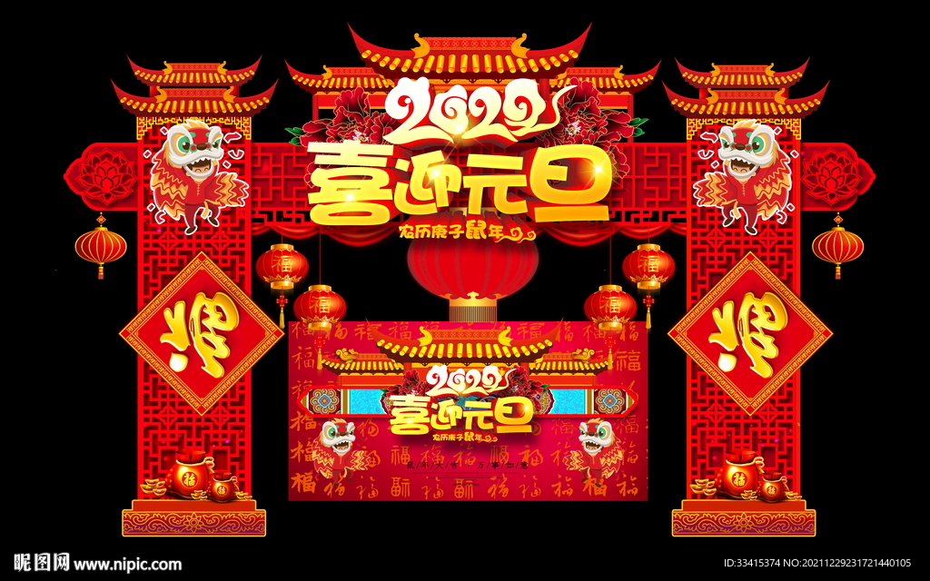 元旦拱门