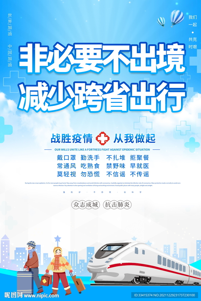 平安春运