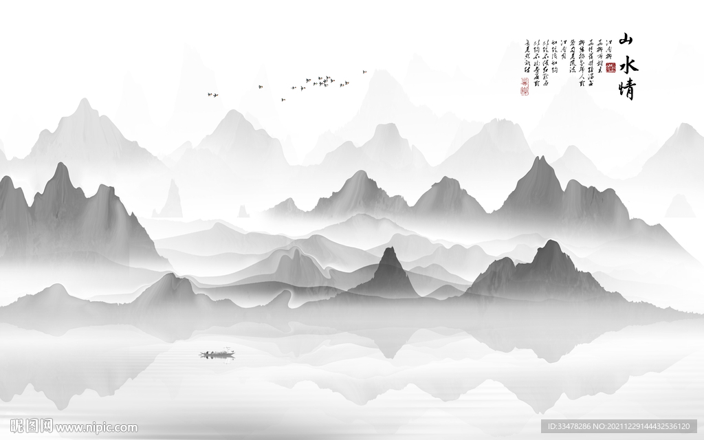 水墨山水