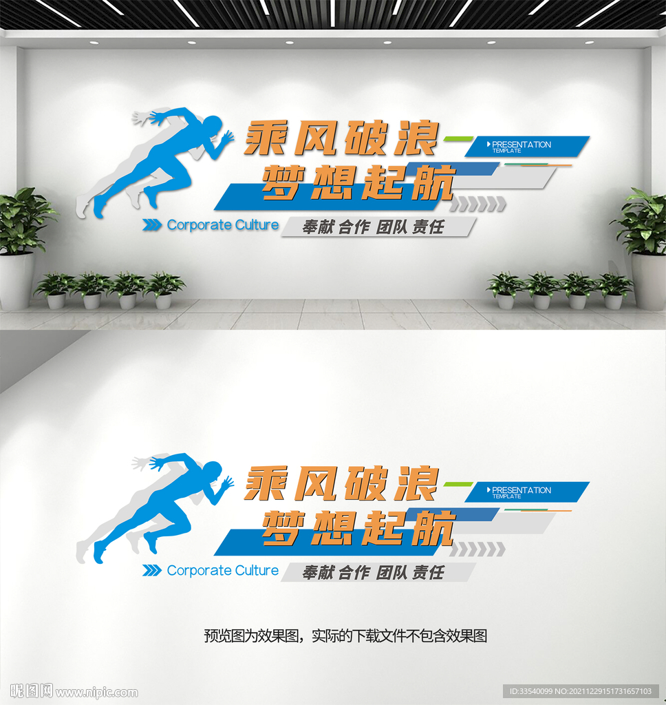 企业文化墙办公室励志标语