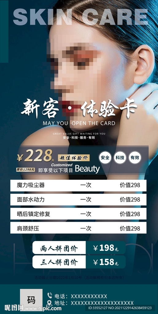 体验海报