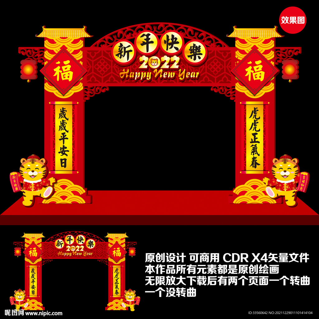 2022虎年门头