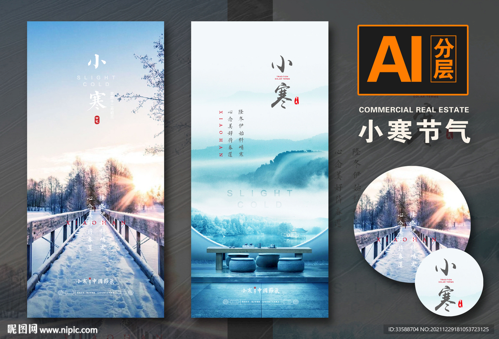 小寒
