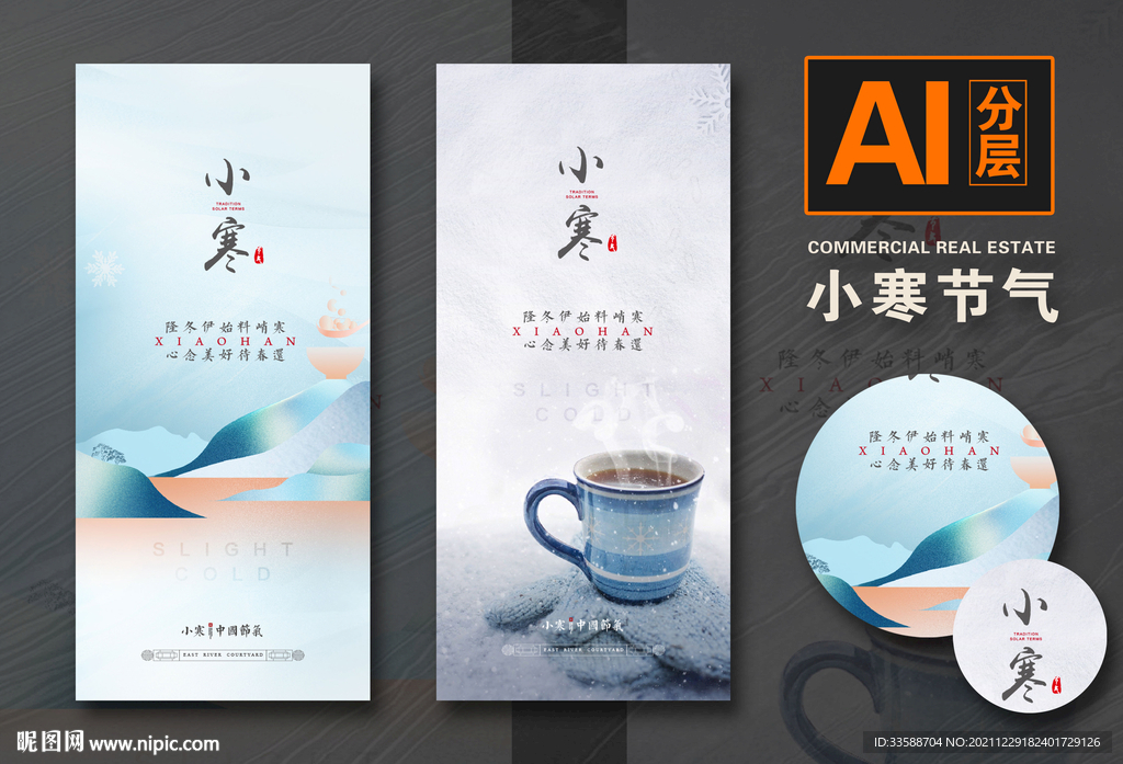小寒