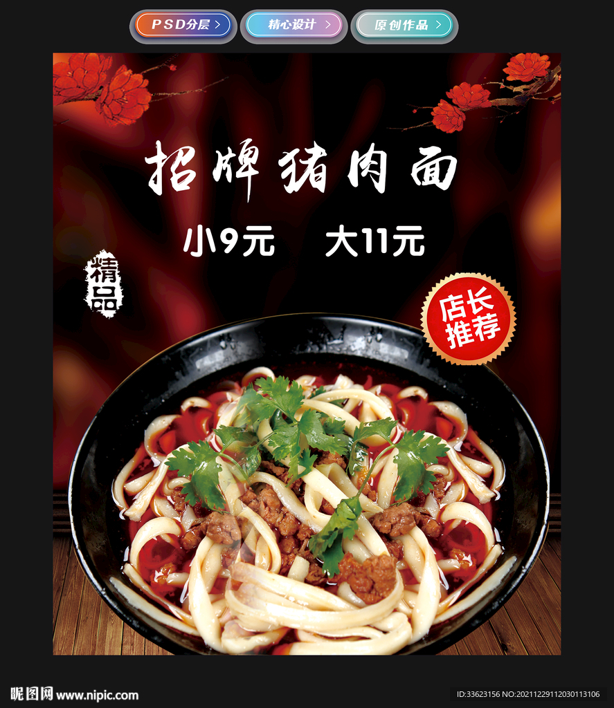 猪肉面