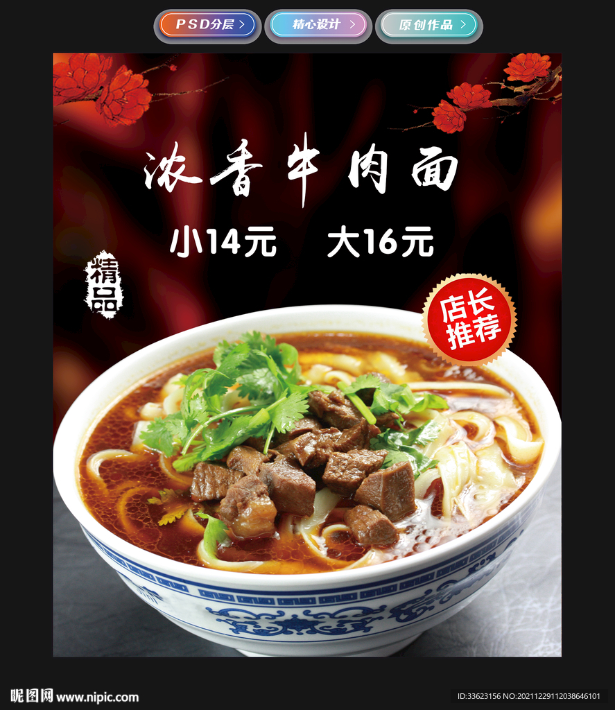 牛肉面
