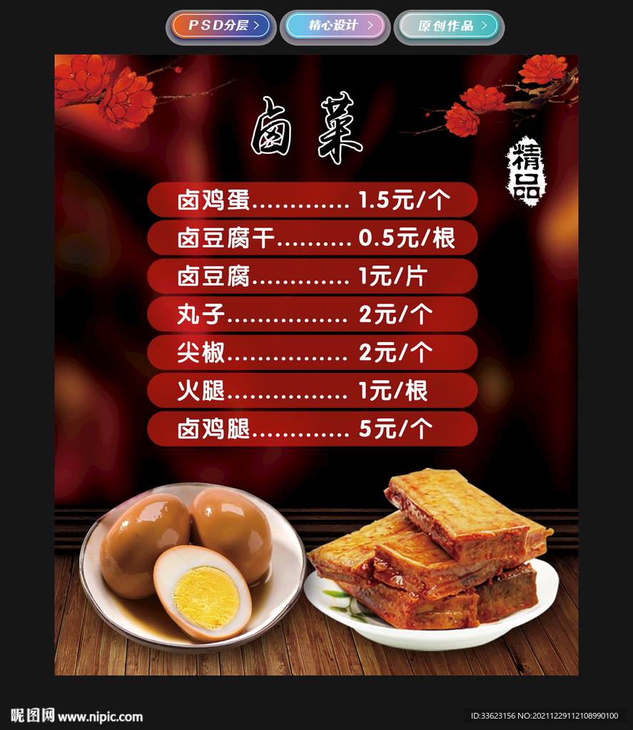 卤菜灯片设计