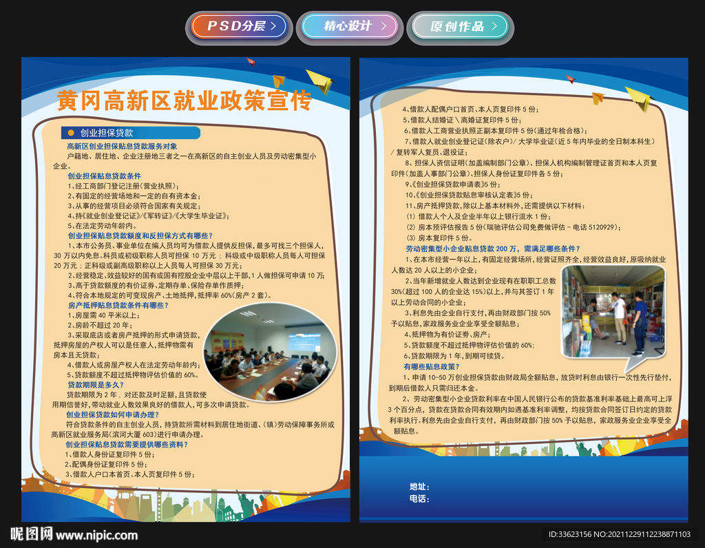 政府就业宣传政策宣传