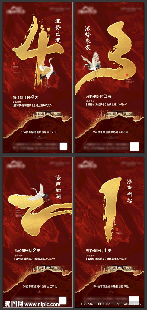 中式地产倒计时