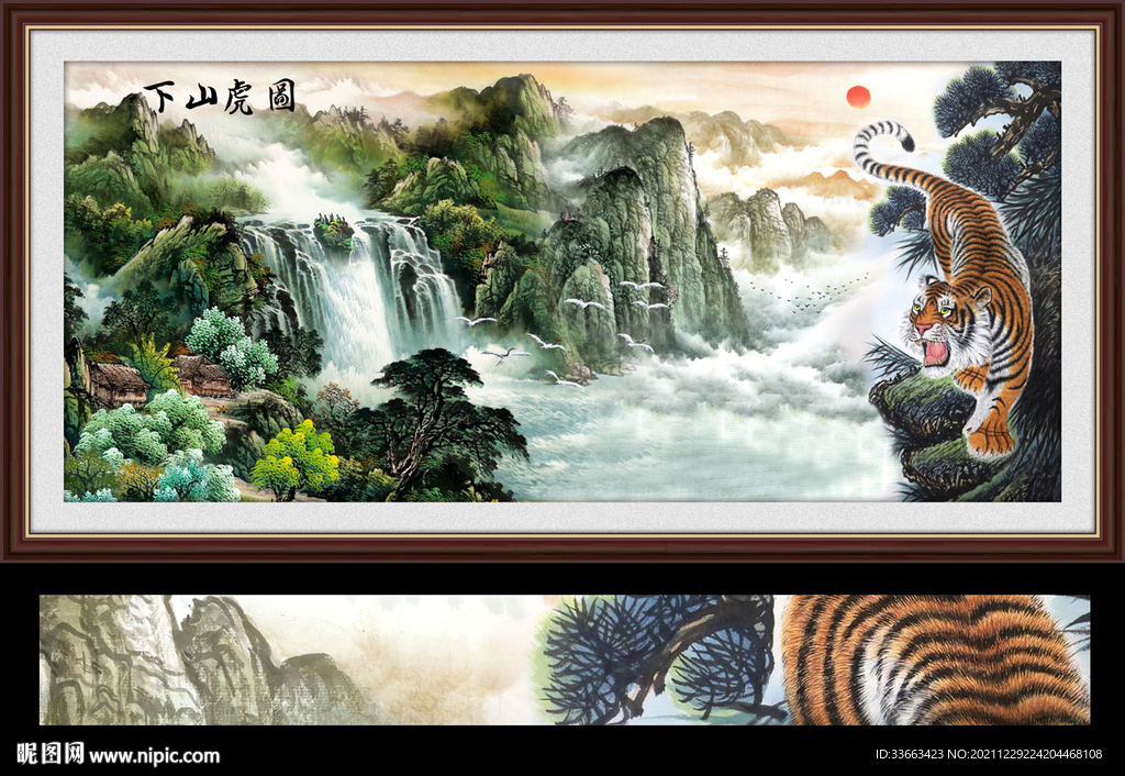 下山虎