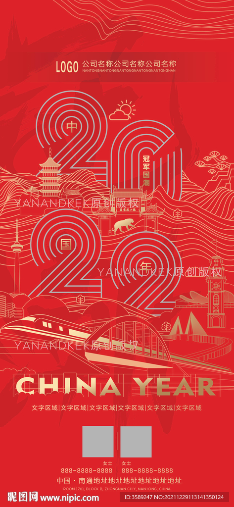 2022南通新年海报