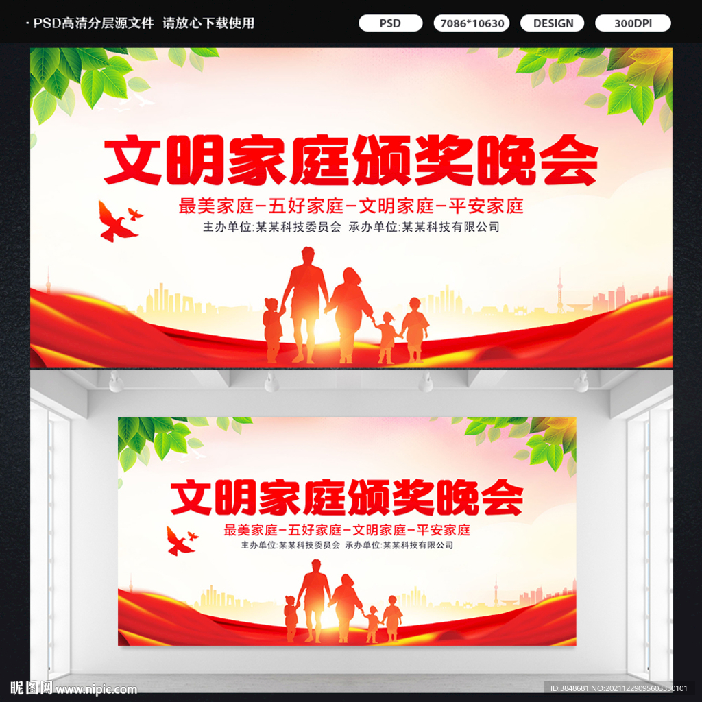 文明家庭表彰展板