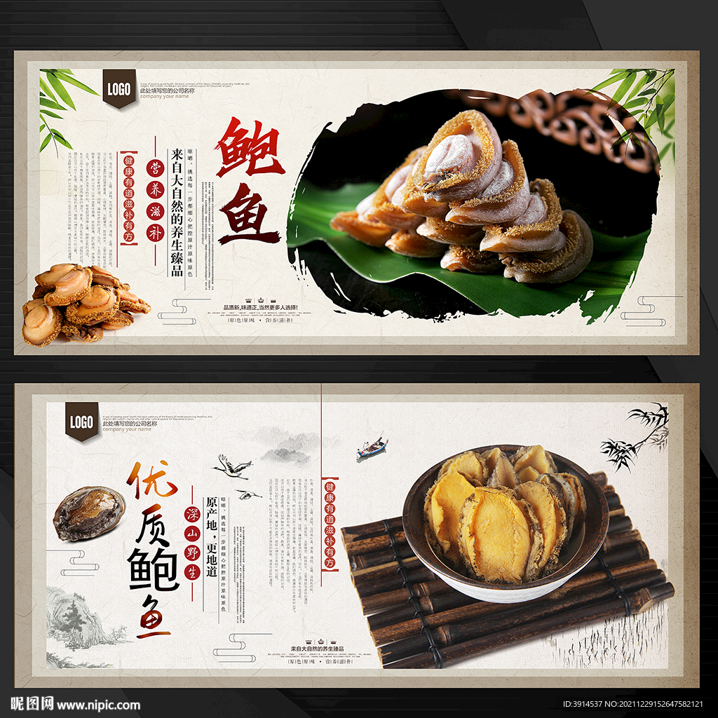 鲍鱼
